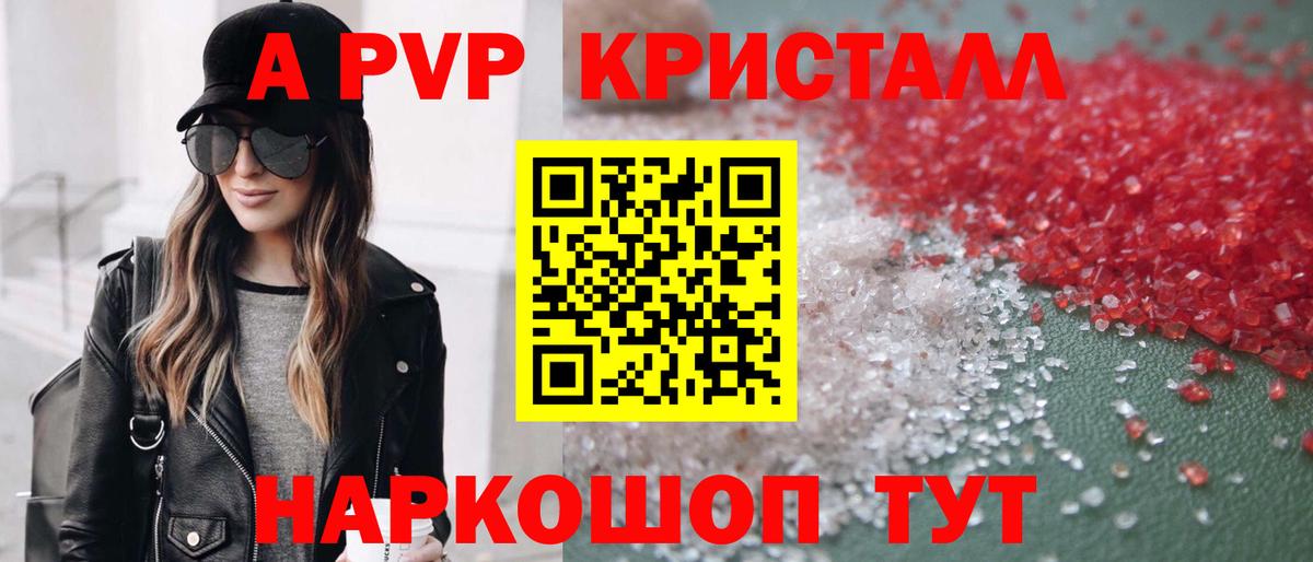 APVP кристаллы Подольск