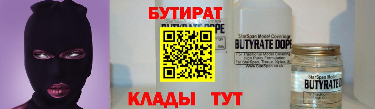 Подольск  Бутират  Вход с VPN  Бутират BDO 33% 