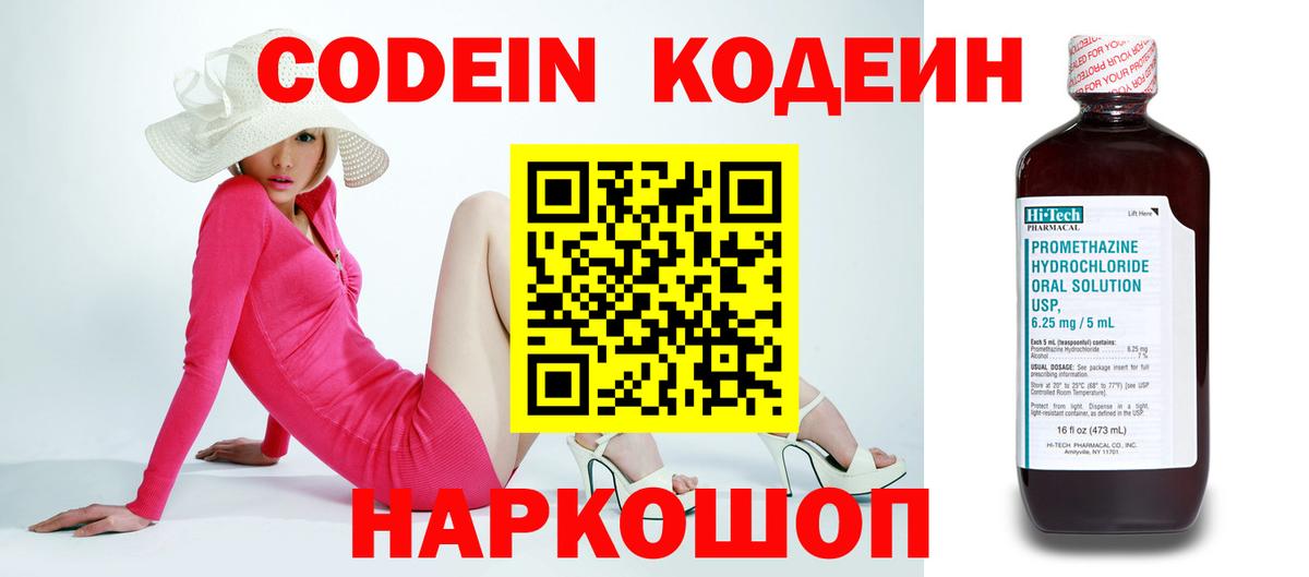 Подольск  Codein напиток Lean (лин)  Вход с VPN 