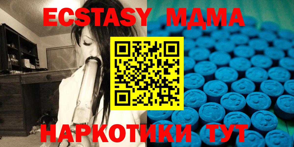 ЭКСТАЗИ ешки  Экстази  Ecstasy MDMA  Подольск  Вход с VPN 