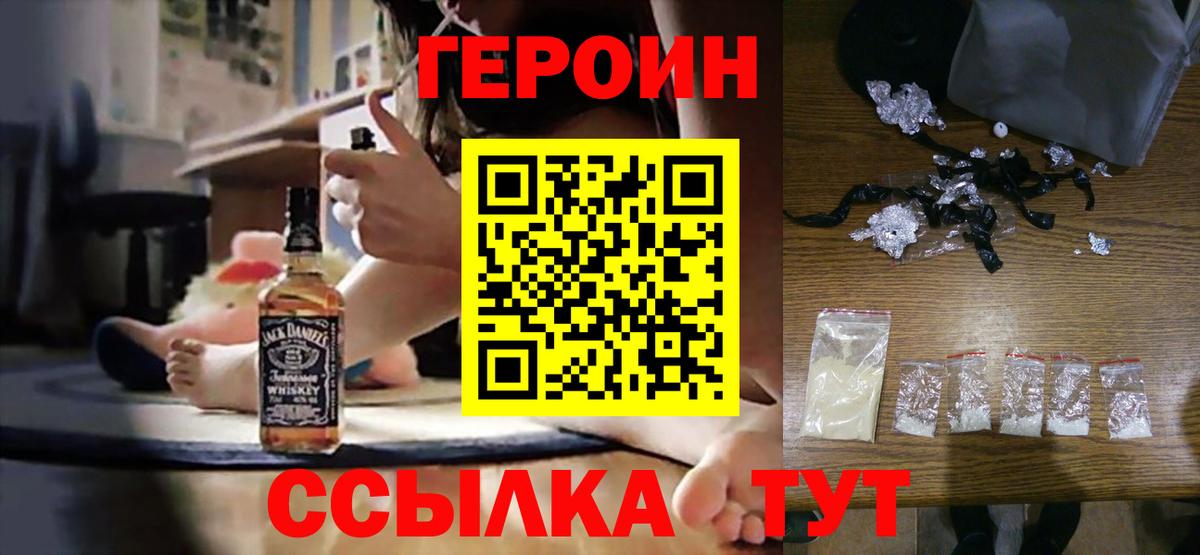Героин герыч Подольск