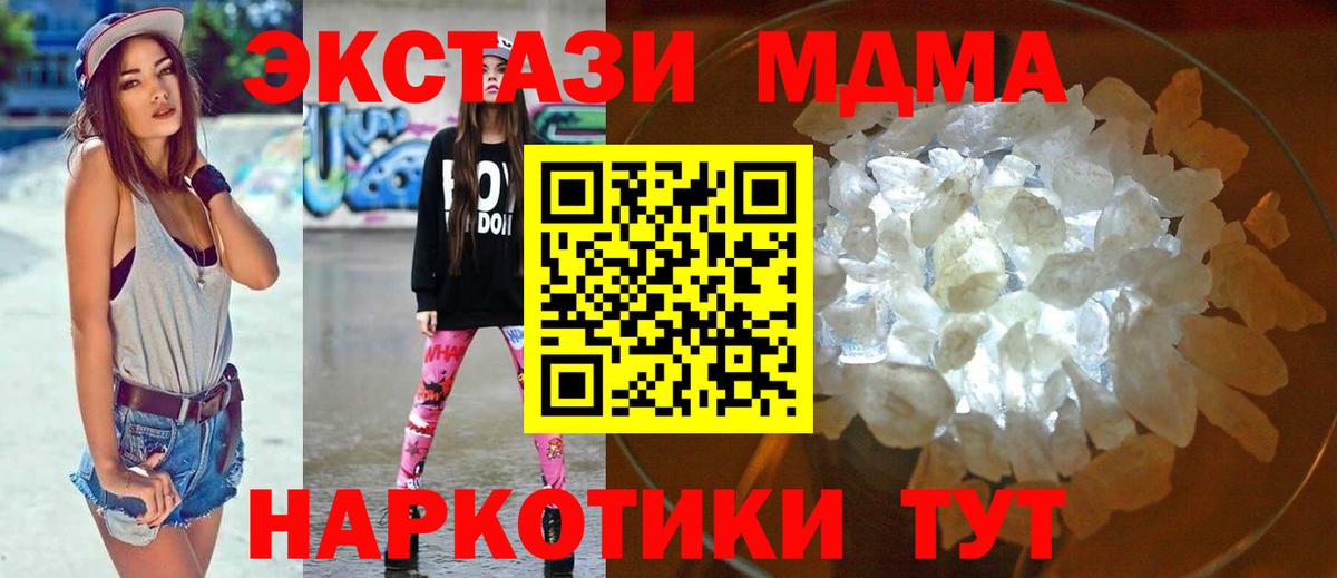 MDMA кристаллы Подольск