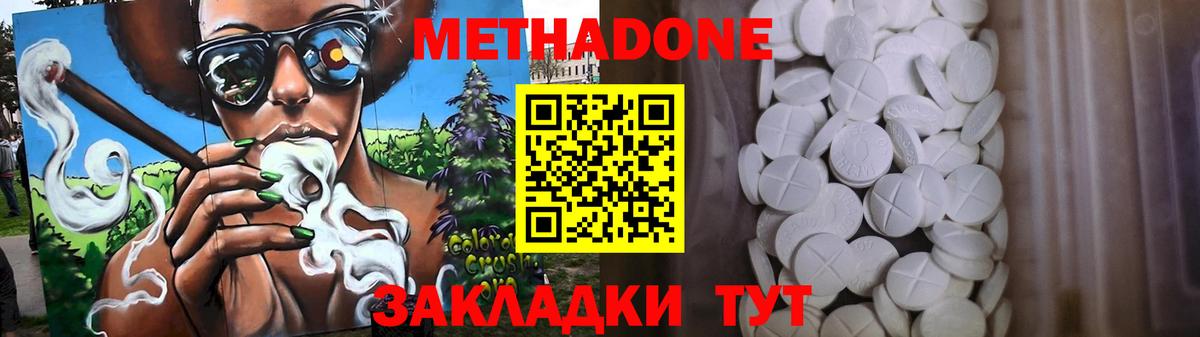 МЕТАДОН белоснежный  МЕТАДОН methadone  Вход с VPN  Подольск 