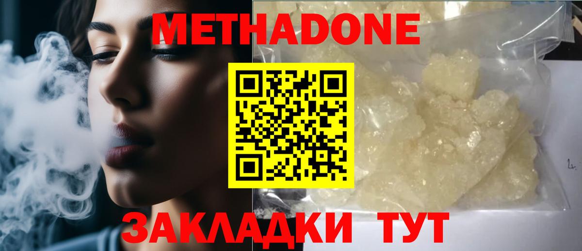 МЕТАДОН кристалл Подольск