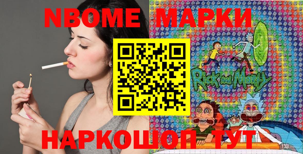 Марки N-bome  Наркотические марки 1,5мг  Вход с VPN  Подольск 