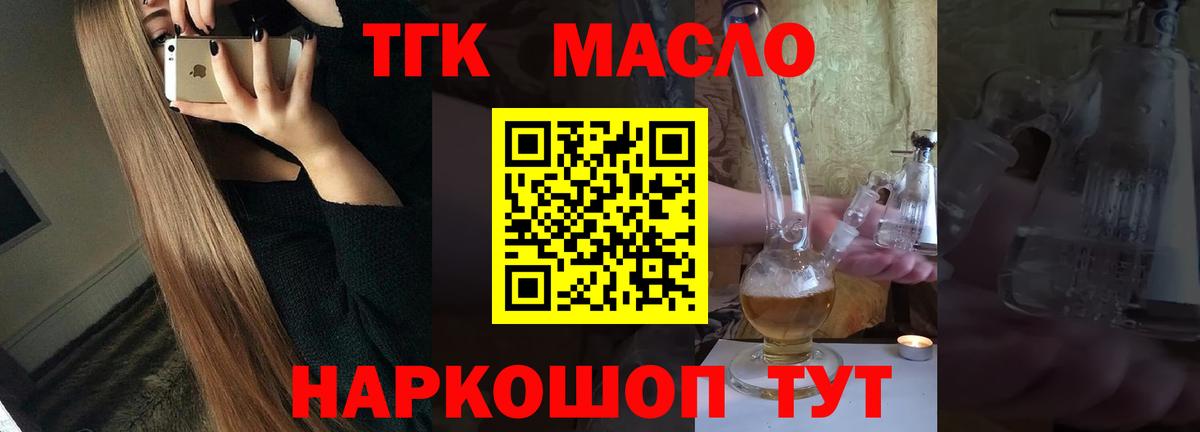 Подольск  Дистиллят ТГК Wax  Дистиллят ТГК концентрат  Вход с VPN 